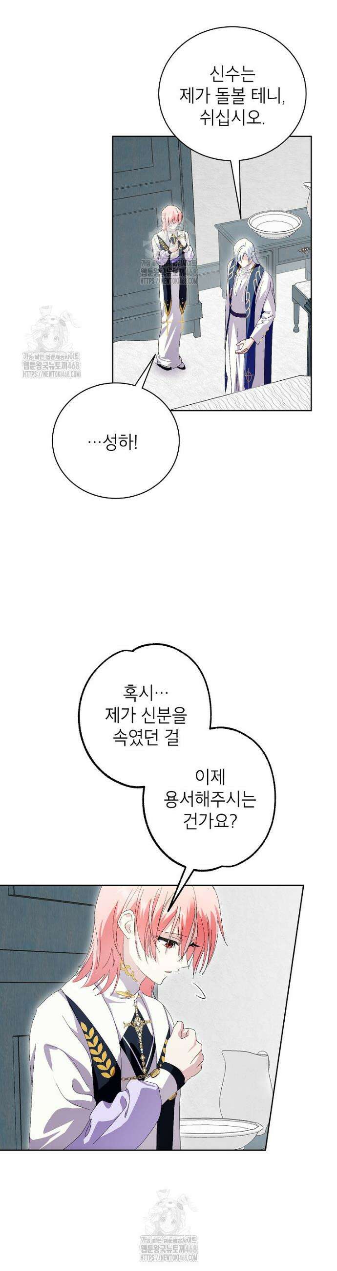 상냥한 남자주인공의 가면을 벗기면 87화 5