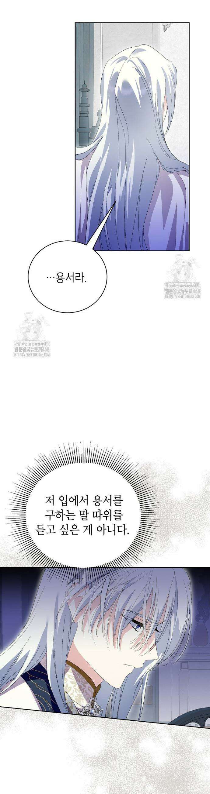 상냥한 남자주인공의 가면을 벗기면 87화 6