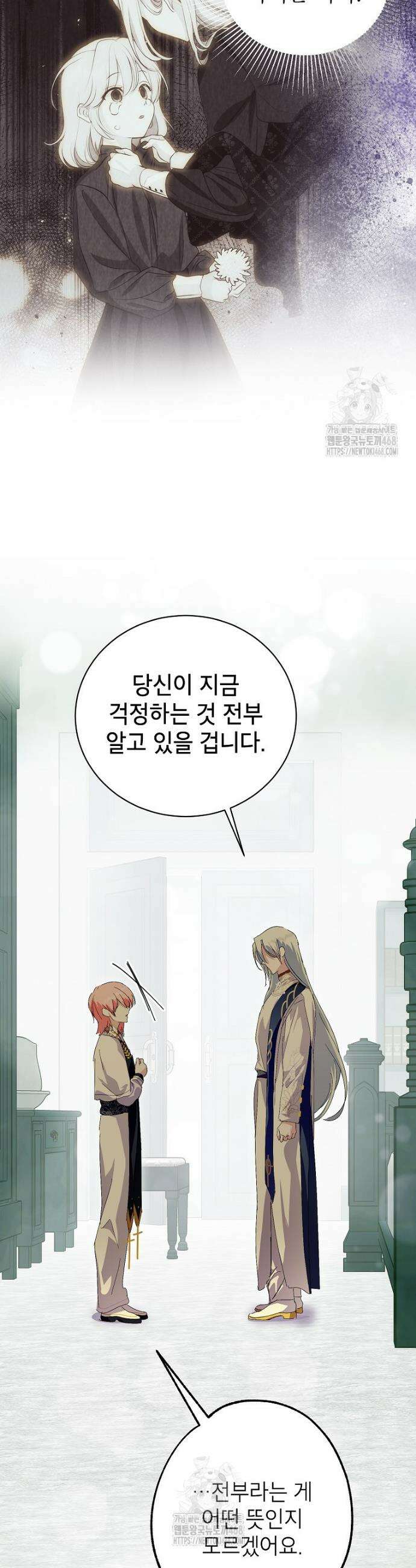 상냥한 남자주인공의 가면을 벗기면 87화 10