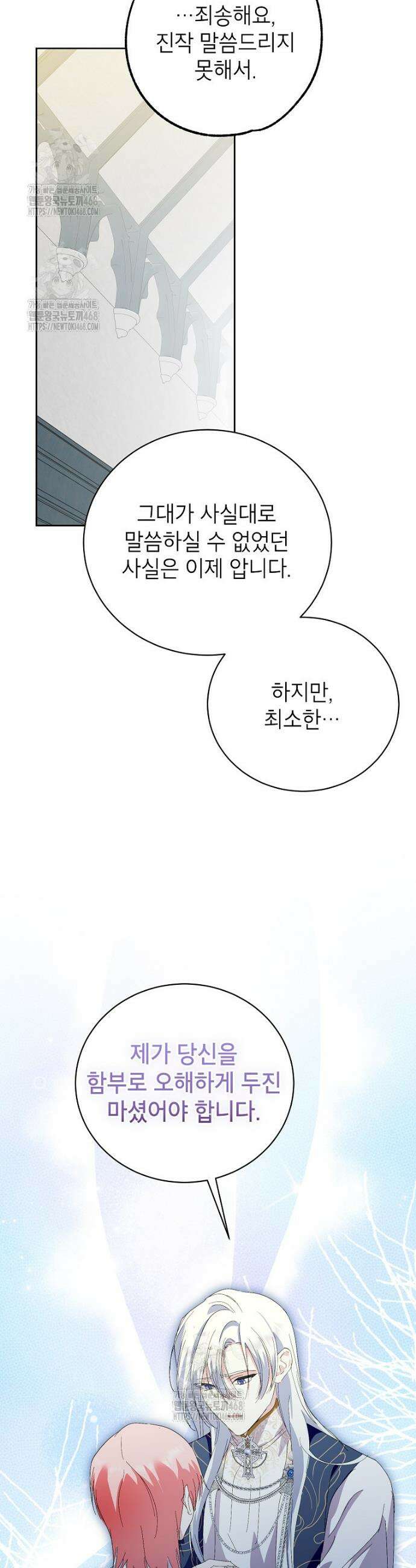 상냥한 남자주인공의 가면을 벗기면 87화 12