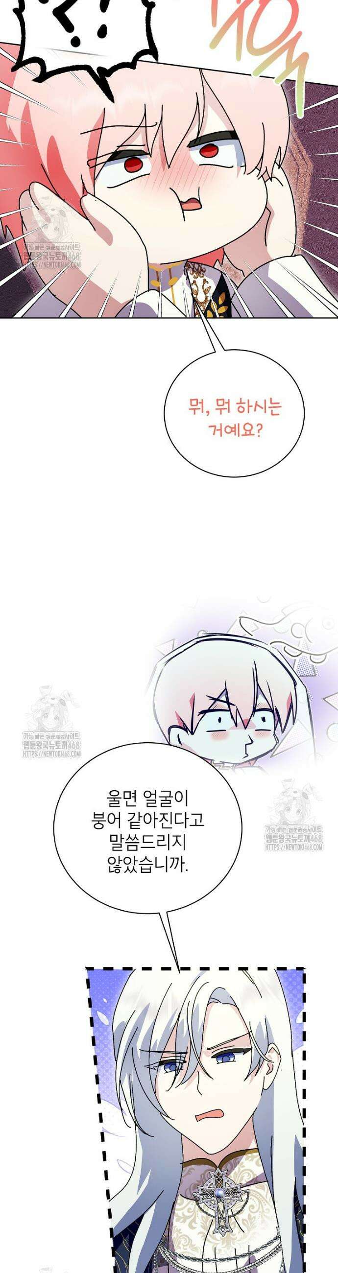 상냥한 남자주인공의 가면을 벗기면 87화 15