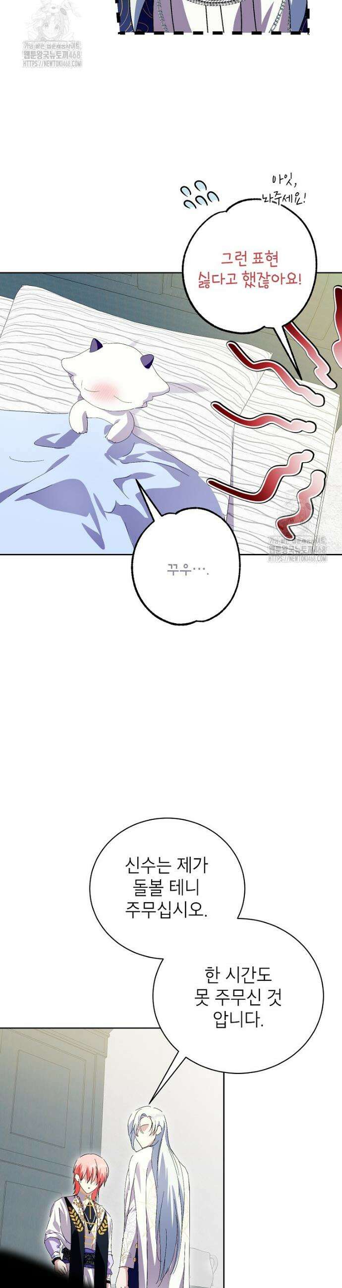 상냥한 남자주인공의 가면을 벗기면 87화 16