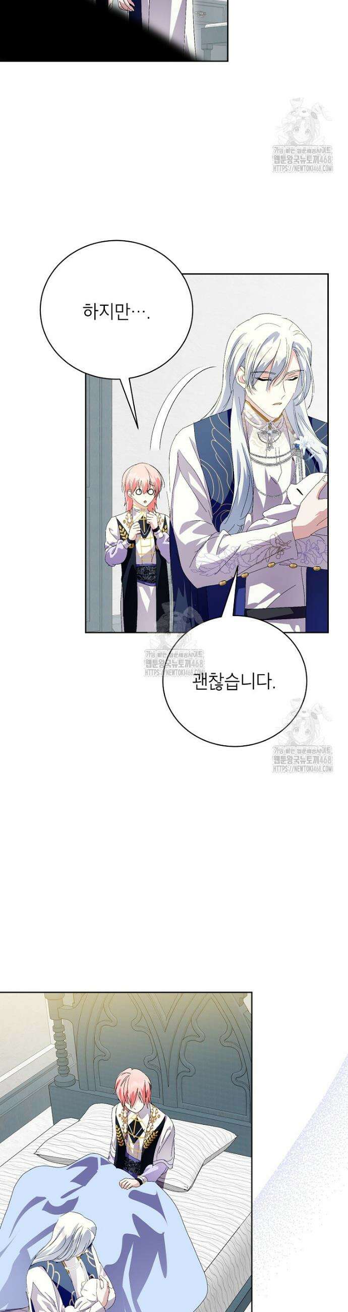 상냥한 남자주인공의 가면을 벗기면 87화 17