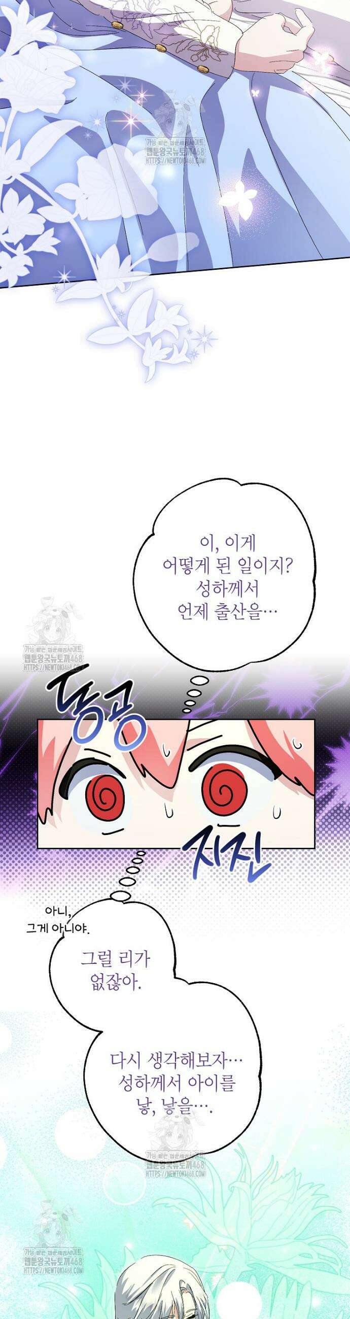 상냥한 남자주인공의 가면을 벗기면 87화 22