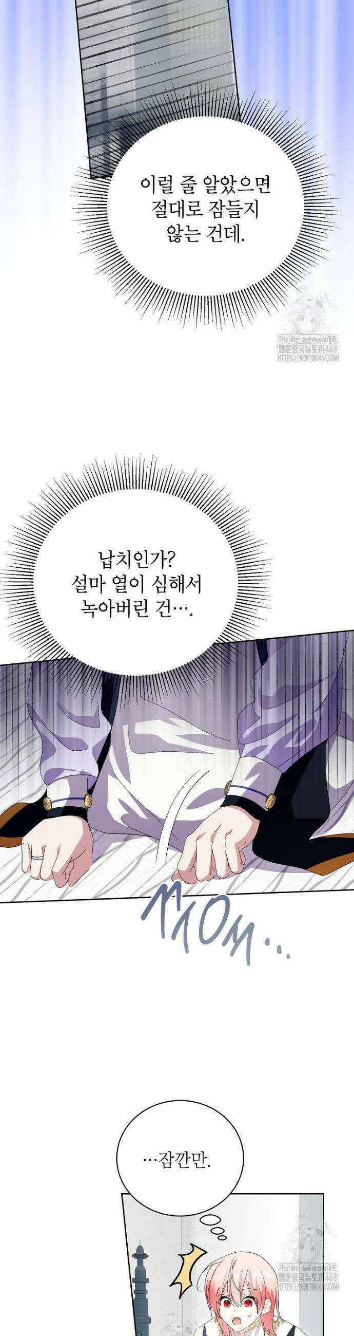 상냥한 남자주인공의 가면을 벗기면 87화 25