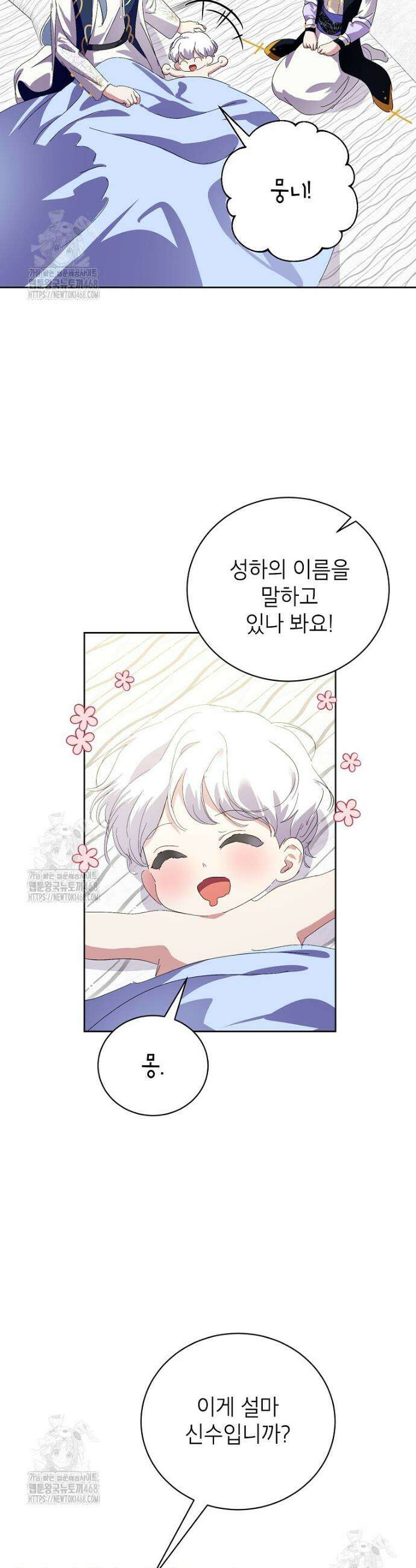 상냥한 남자주인공의 가면을 벗기면 87화 30