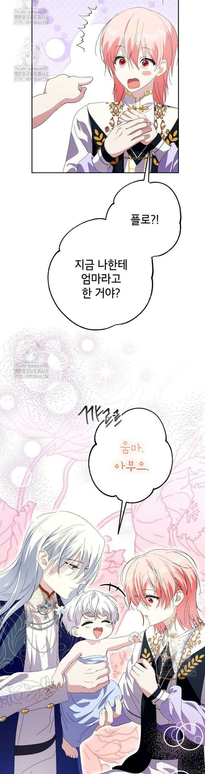 상냥한 남자주인공의 가면을 벗기면 87화 34