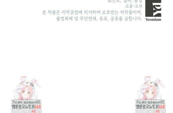 상냥한 남자주인공의 가면을 벗기면 87화 40