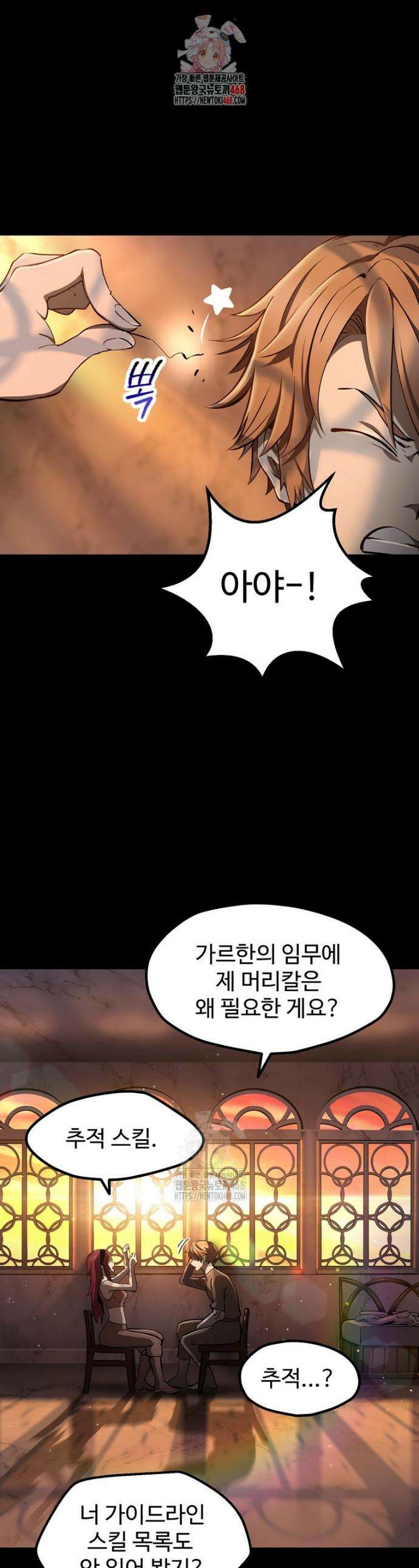 이계 검왕 생존기 251화 1