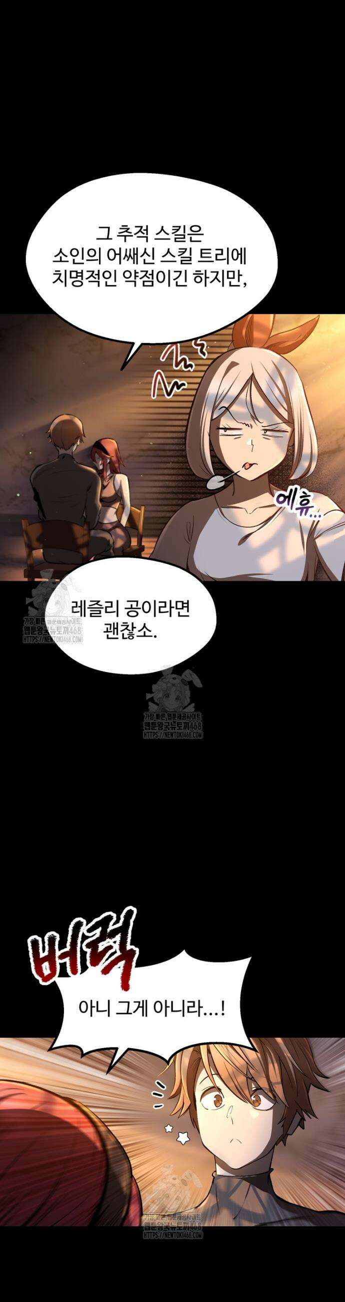 이계 검왕 생존기 251화 5