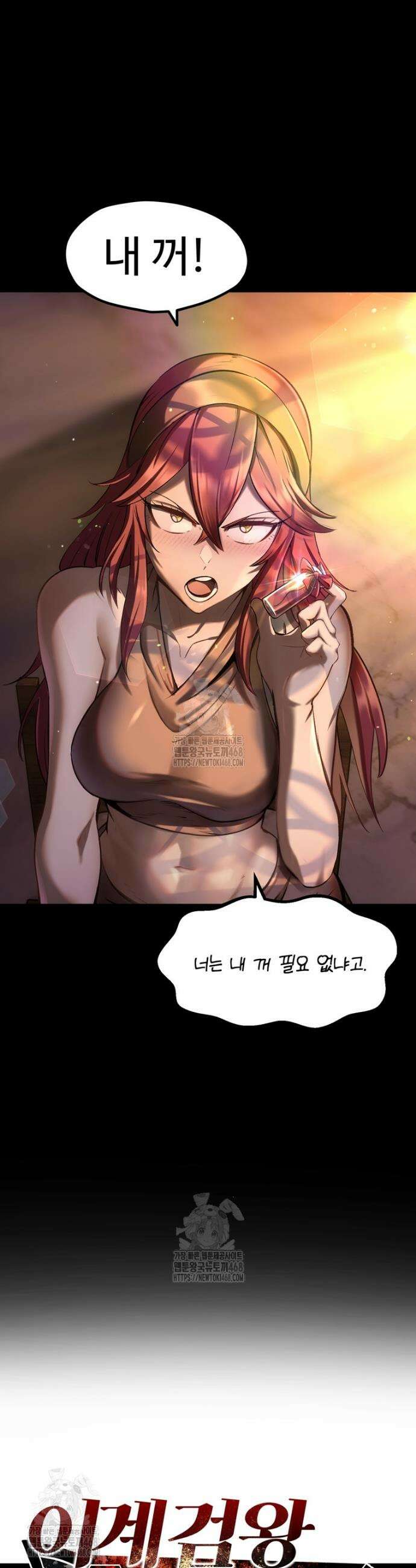 이계 검왕 생존기 251화 6