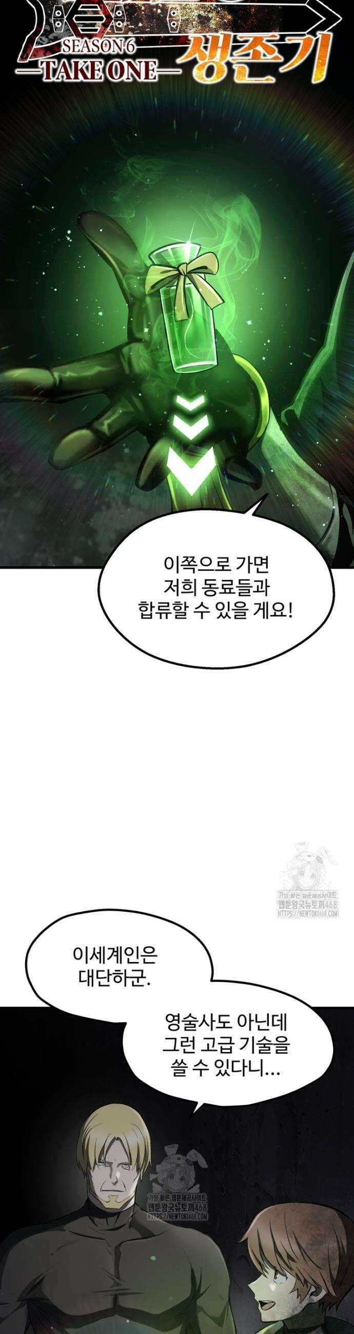 이계 검왕 생존기 251화 7