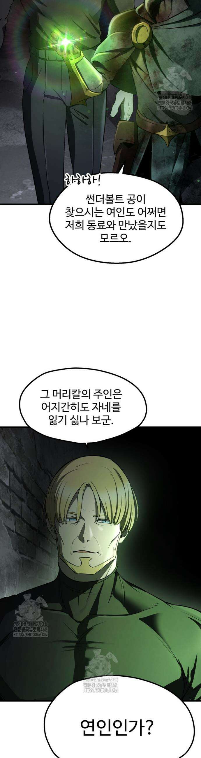 이계 검왕 생존기 251화 8