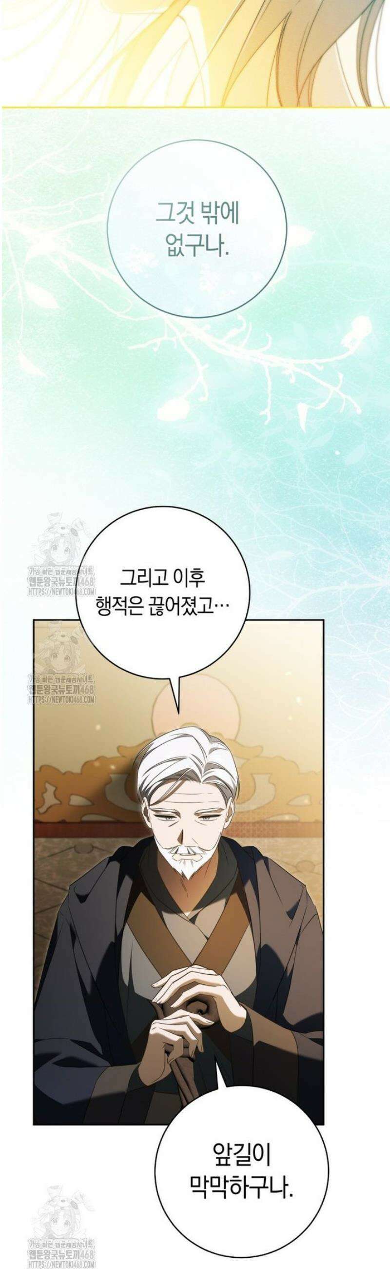 전 그냥 내 집 마련이 꿈인데요? 30화 5