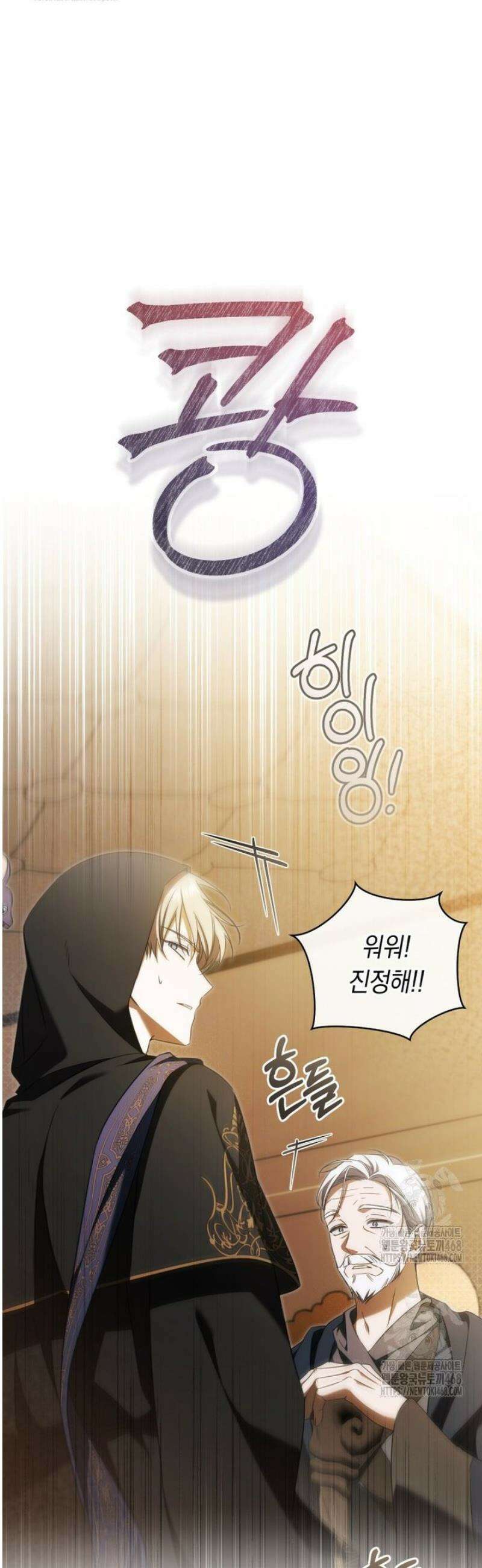 전 그냥 내 집 마련이 꿈인데요? 30화 6