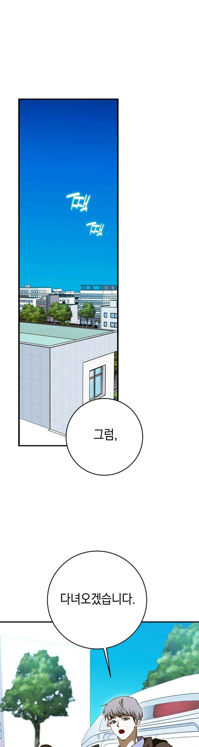 그림자의 밤 - 77화 1