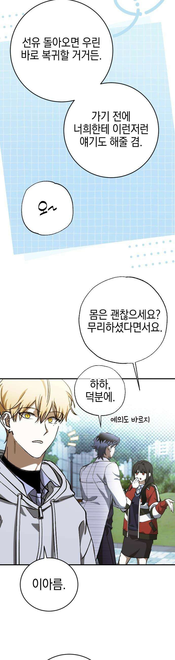 그림자의 밤 - 77화 4