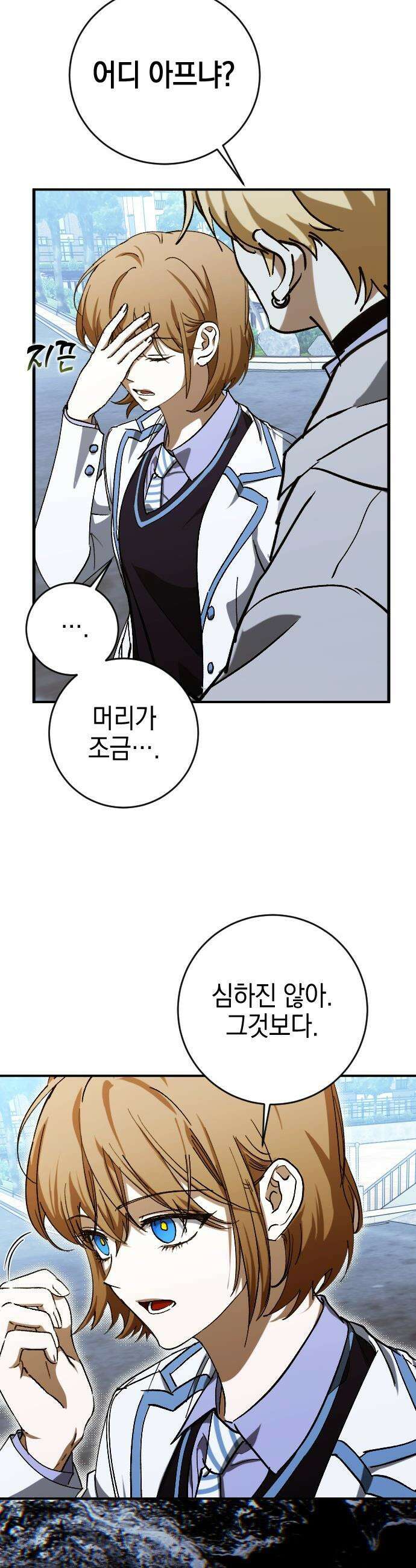 그림자의 밤 - 77화 5