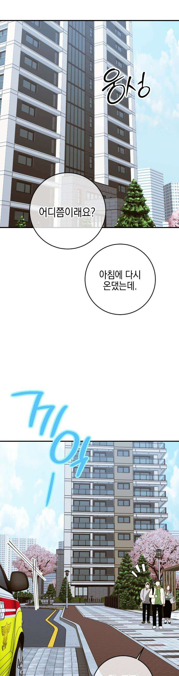 그림자의 밤 - 77화 8