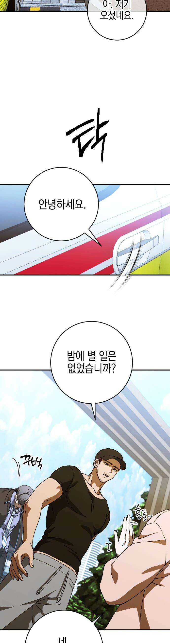 그림자의 밤 - 77화 9