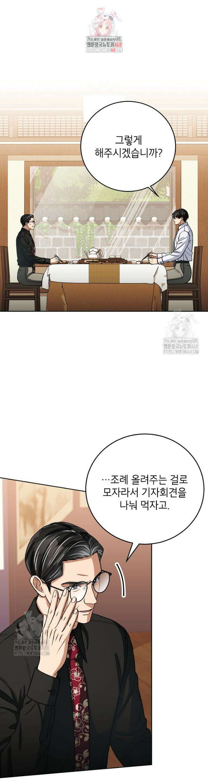 의원님이 보우하사 47화 1