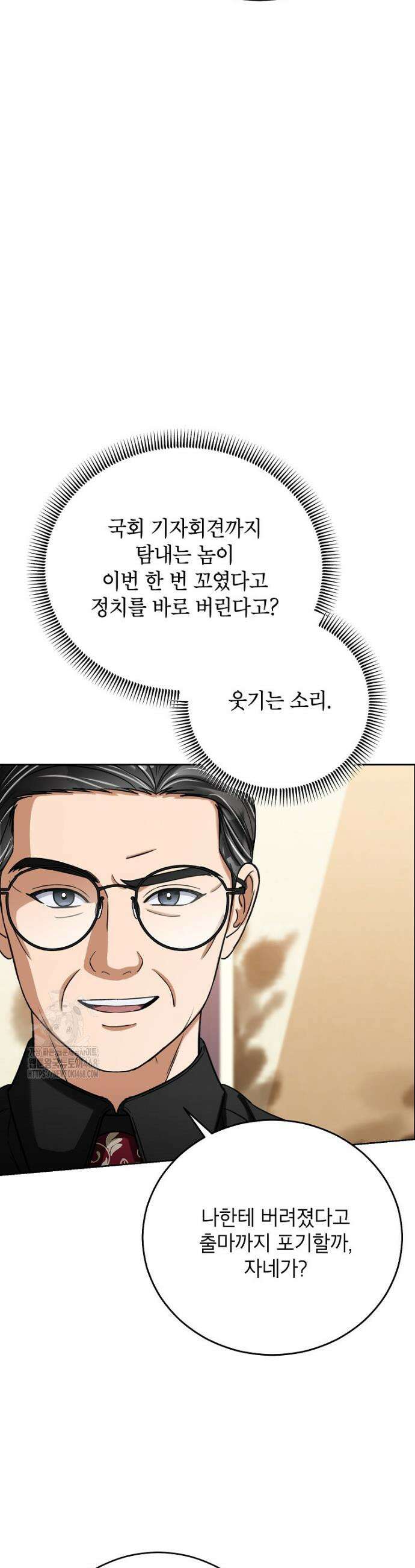 의원님이 보우하사 47화 3
