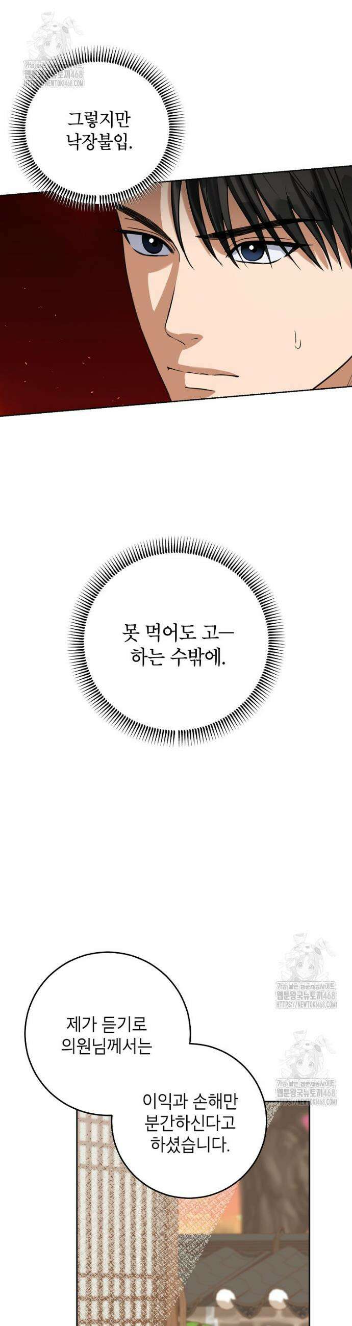 의원님이 보우하사 47화 6