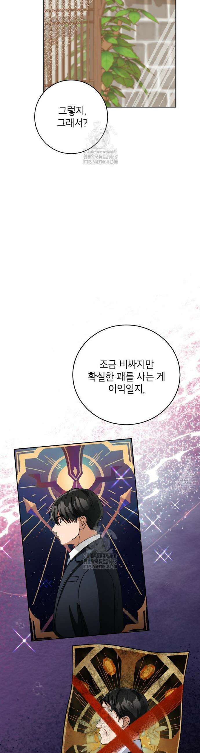 의원님이 보우하사 47화 7