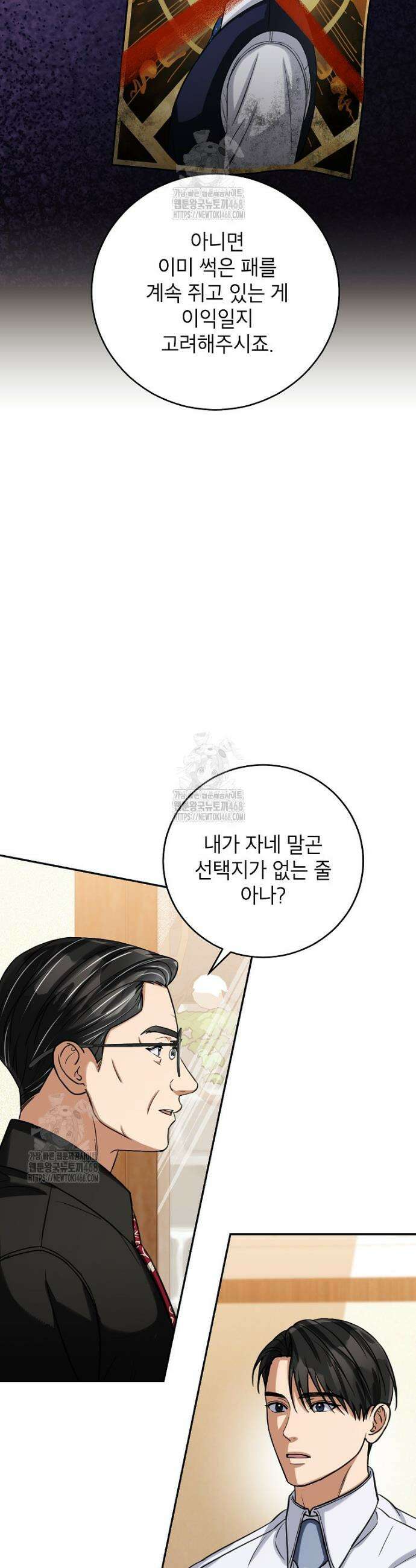의원님이 보우하사 47화 8