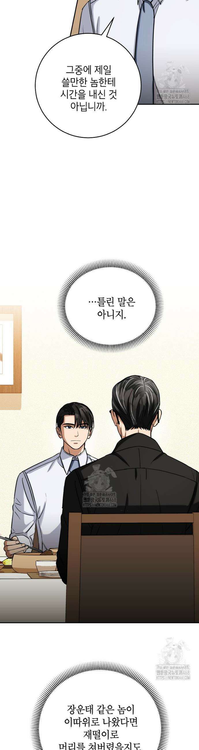 의원님이 보우하사 47화 9