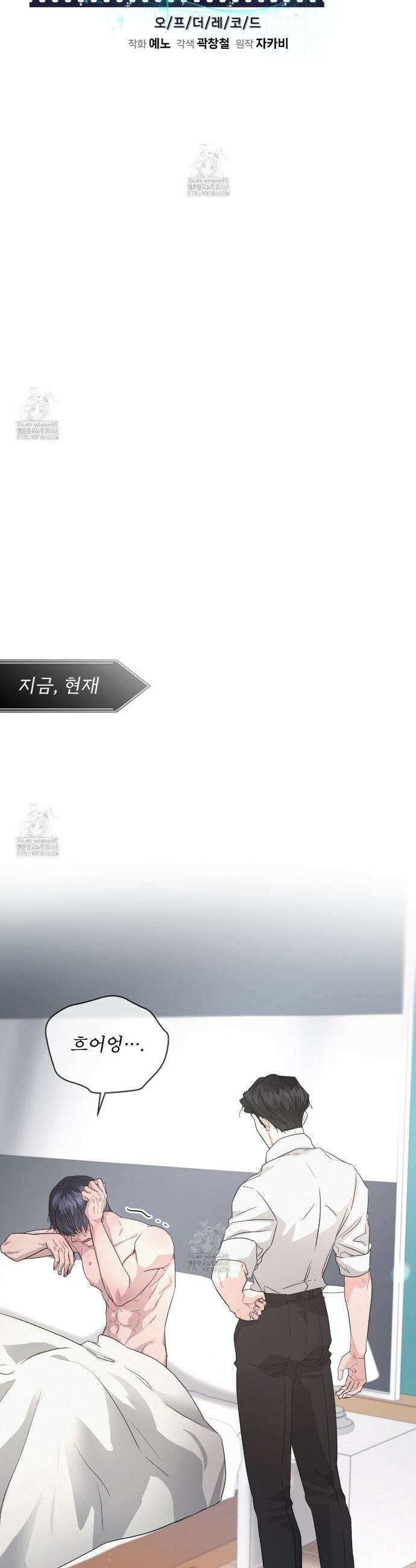 오프 더 레코드 (OFF THE RECORD) 19화 4