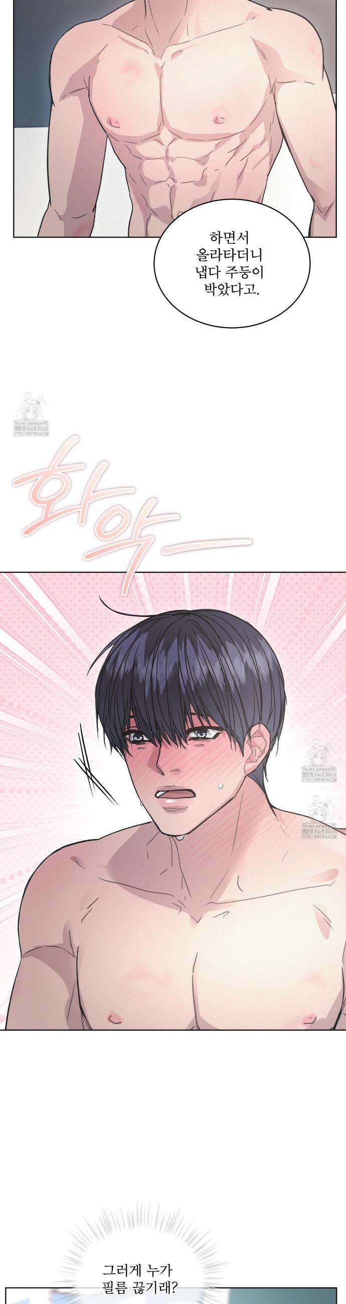 오프 더 레코드 (OFF THE RECORD) 19화 9