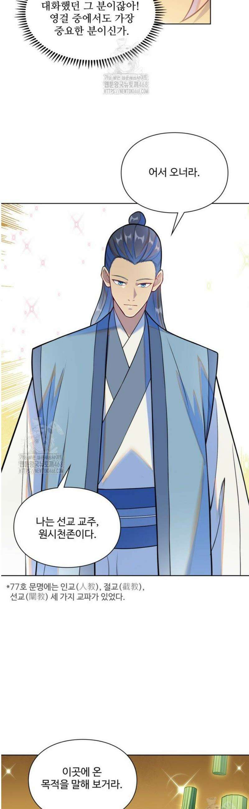 백련성신 1326화 7