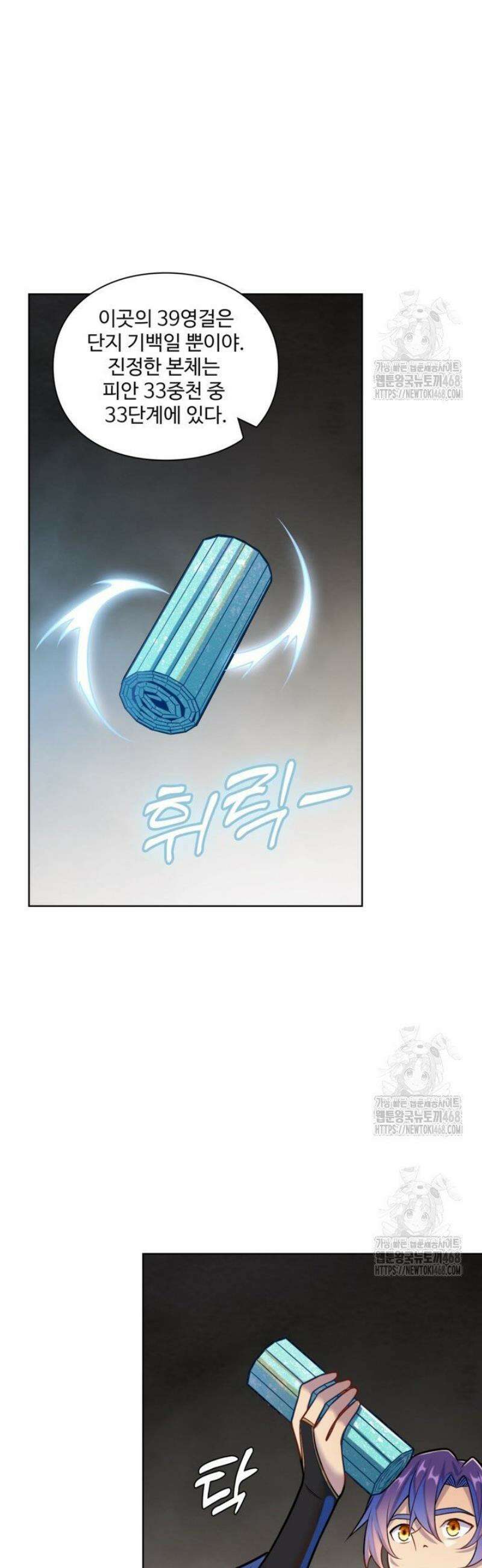 백련성신 1326화 20