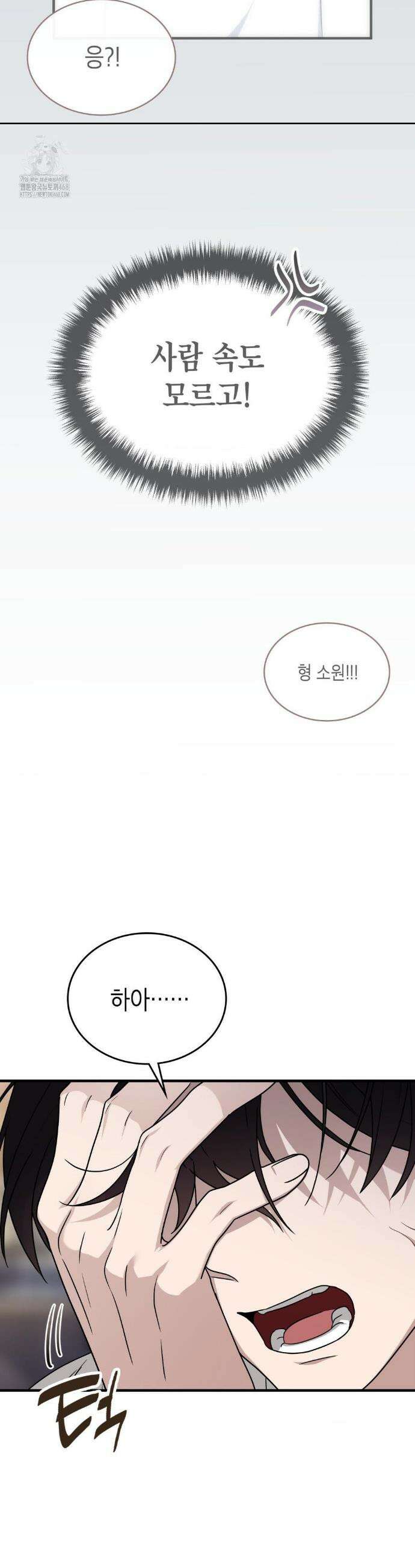 이웃집 길드원 시즌2 34화 3