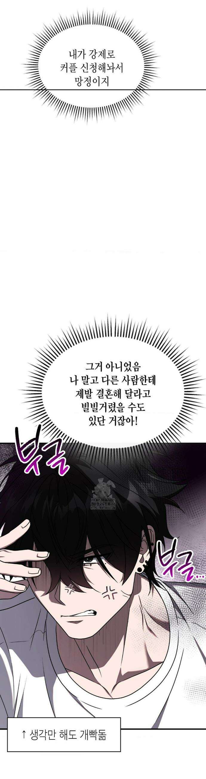 이웃집 길드원 시즌2 34화 4