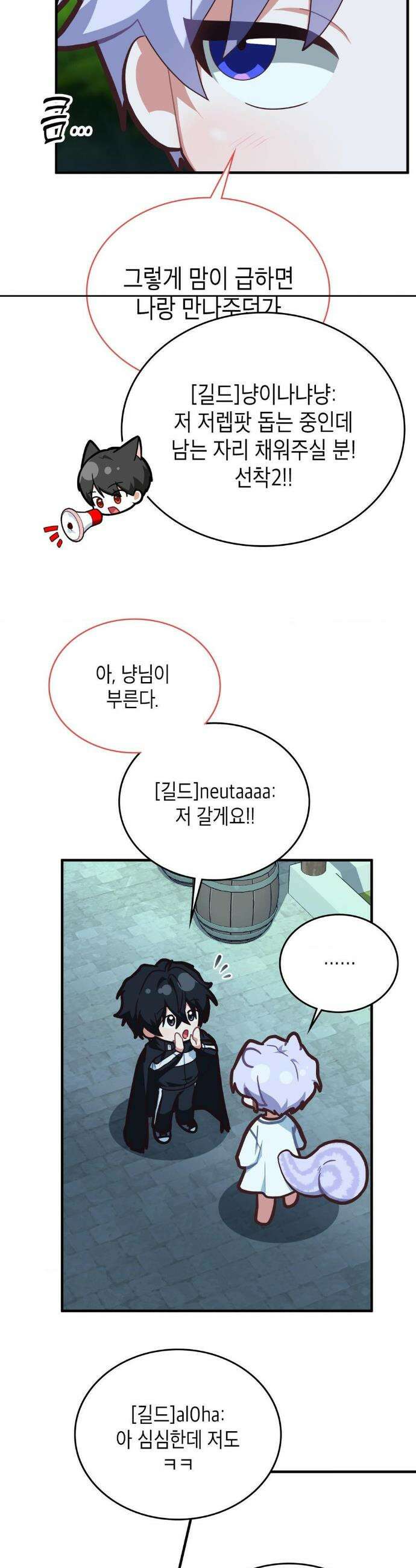 이웃집 길드원 시즌2 34화 6