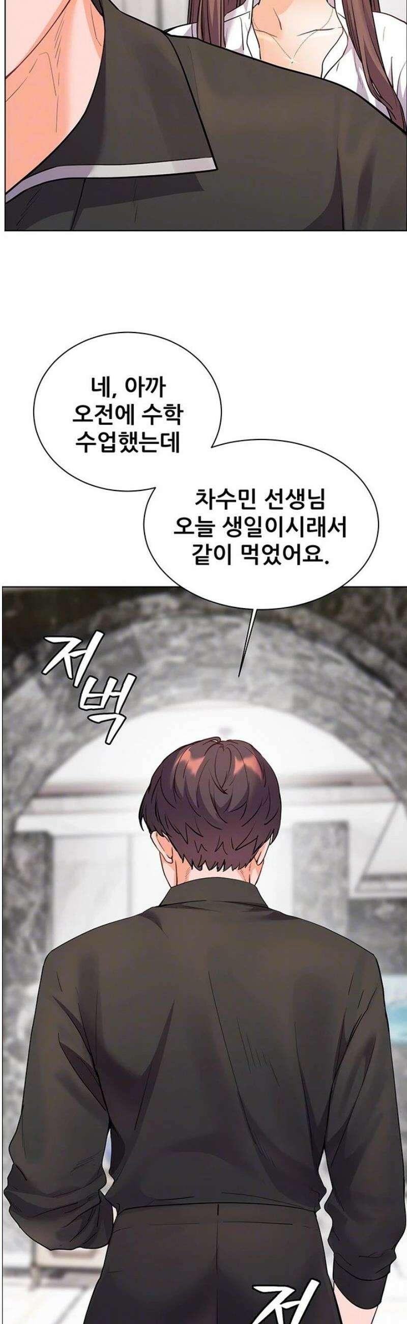 선생님의 노력 51화 8