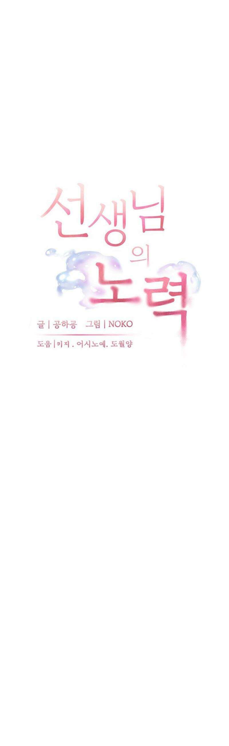 선생님의 노력 51화 11