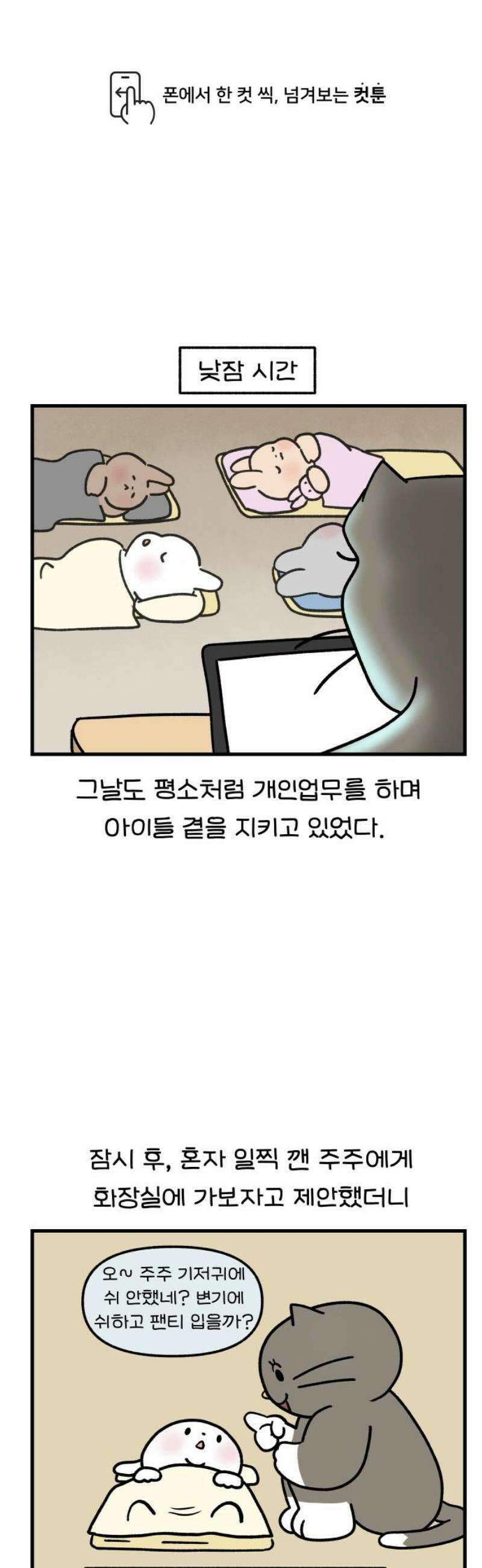 어린이집 다니는 구나 153화． 똥똥똥! 팬티왔어요(2) 1
