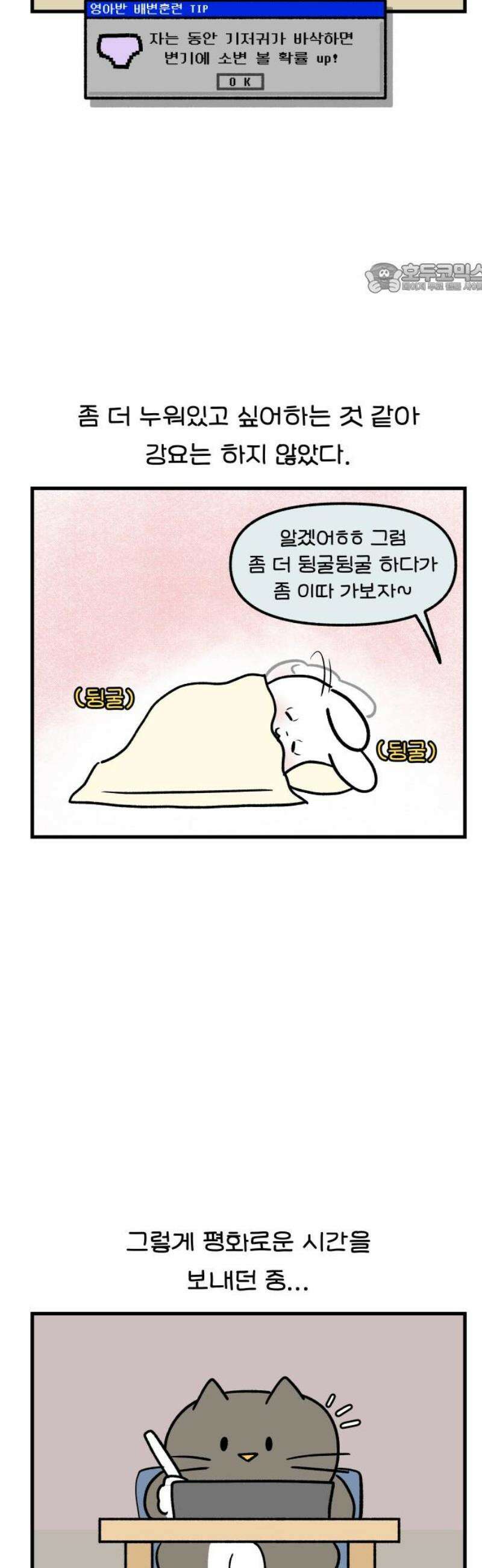 어린이집 다니는 구나 153화． 똥똥똥! 팬티왔어요(2) 2