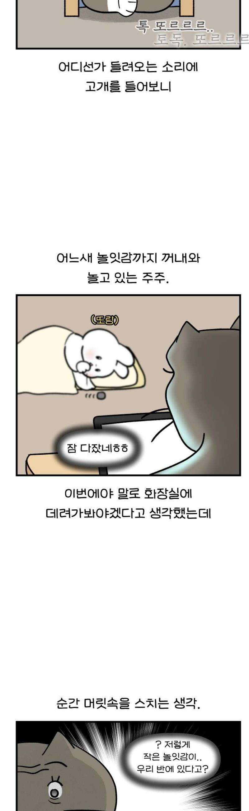 어린이집 다니는 구나 153화． 똥똥똥! 팬티왔어요(2) 3