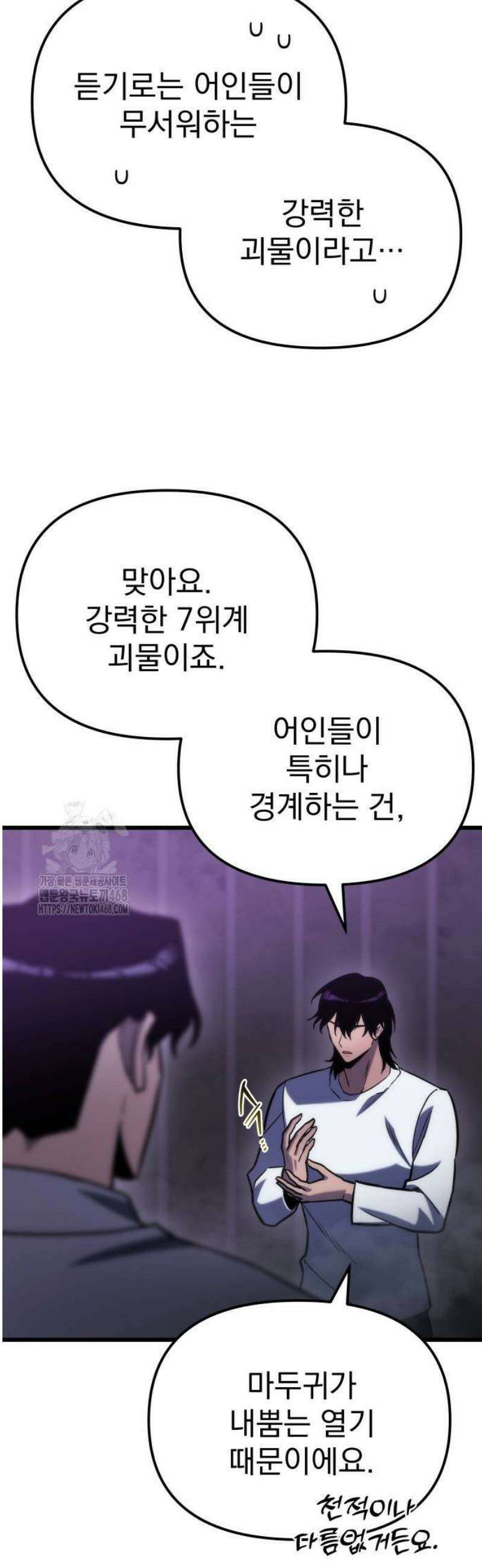 아포칼립스에 물류센터를 숨김 50화 4