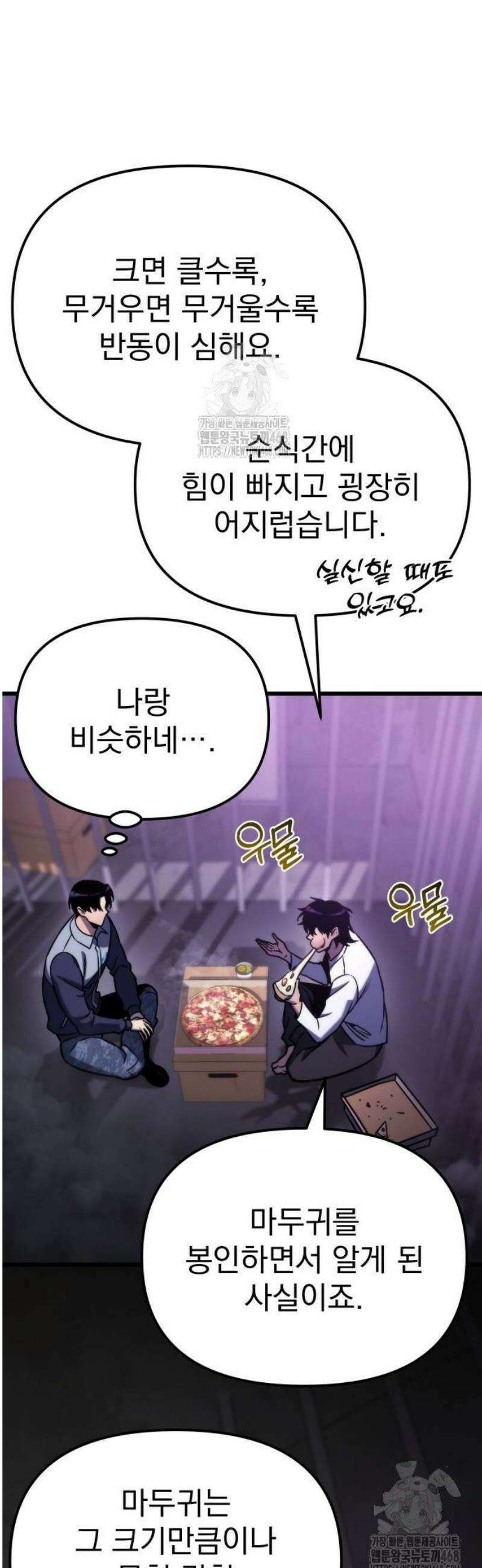 아포칼립스에 물류센터를 숨김 50화 10