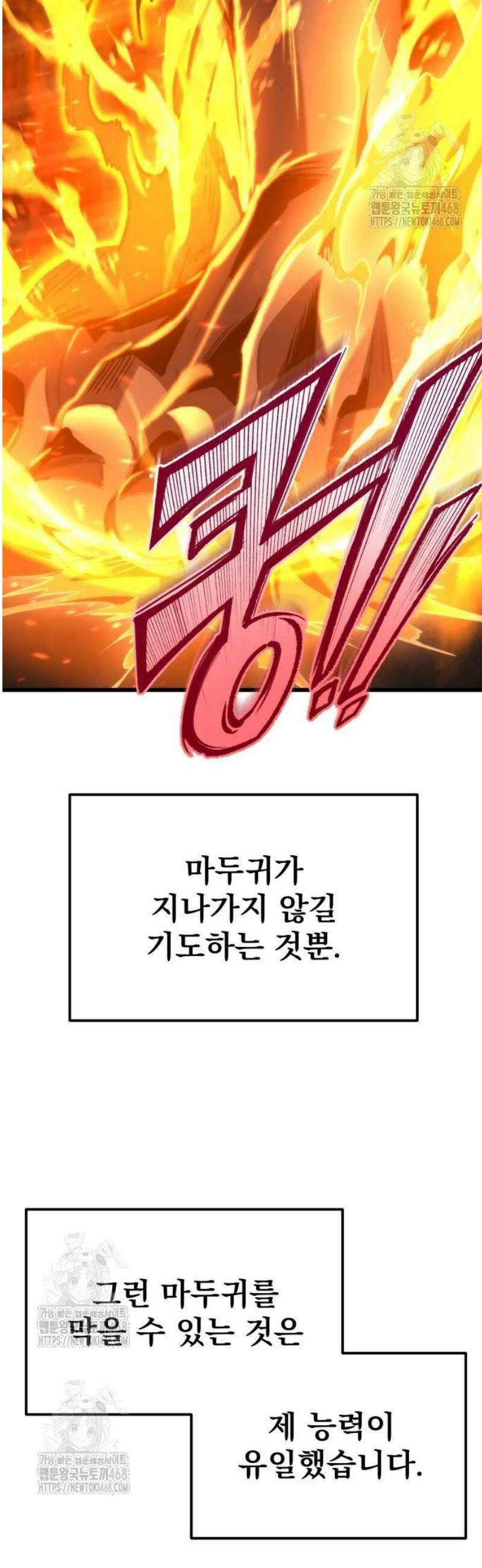 아포칼립스에 물류센터를 숨김 50화 13