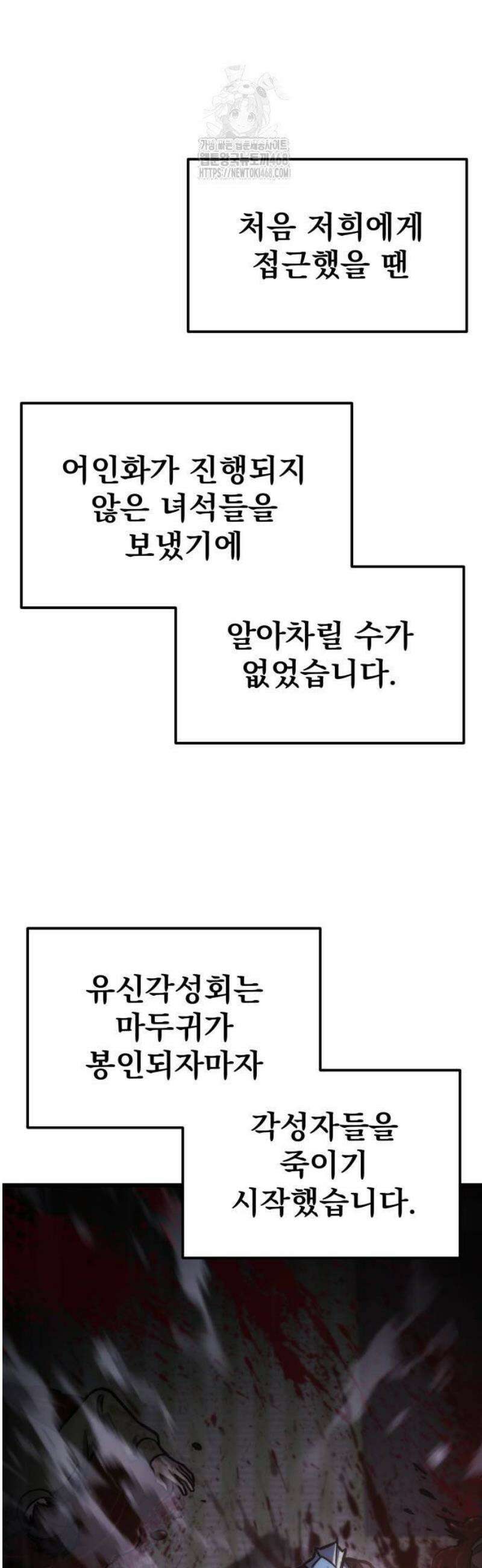 아포칼립스에 물류센터를 숨김 50화 17
