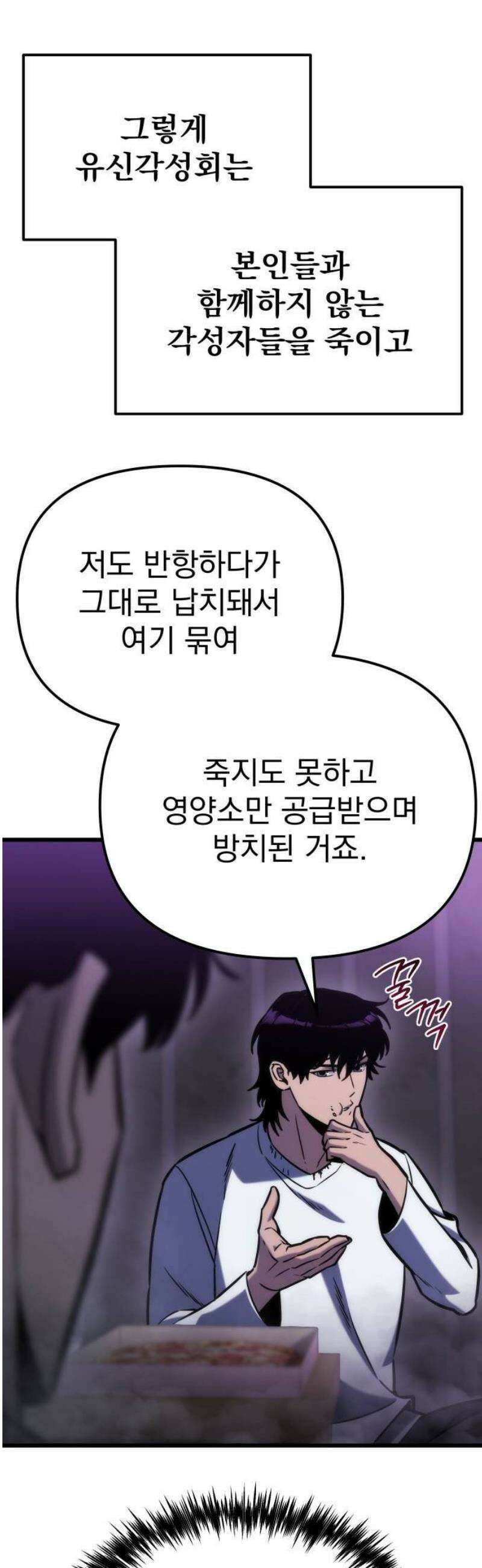 아포칼립스에 물류센터를 숨김 50화 19