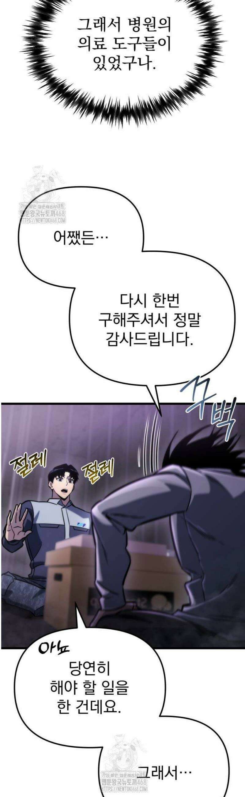 아포칼립스에 물류센터를 숨김 50화 20