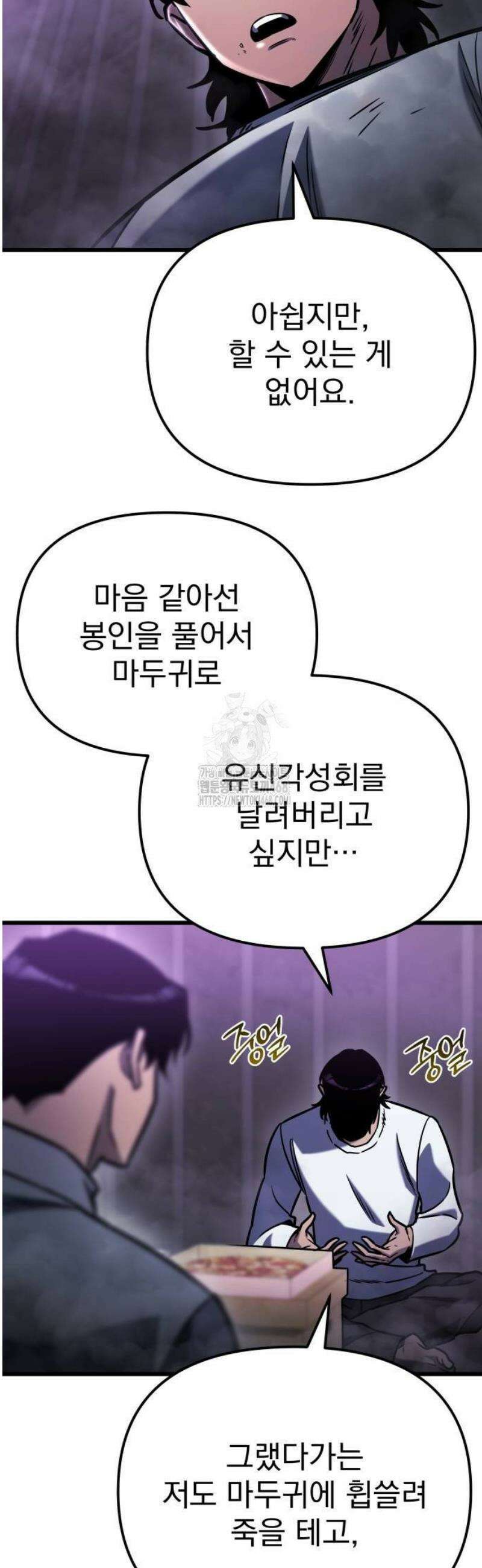 아포칼립스에 물류센터를 숨김 50화 22