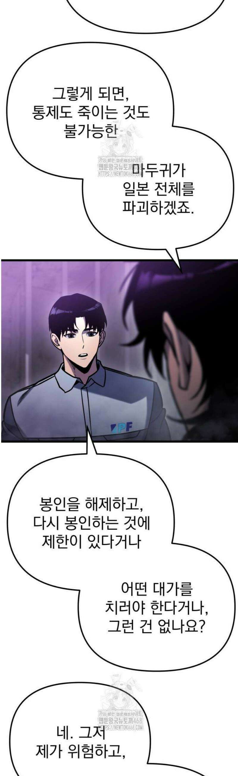 아포칼립스에 물류센터를 숨김 50화 23
